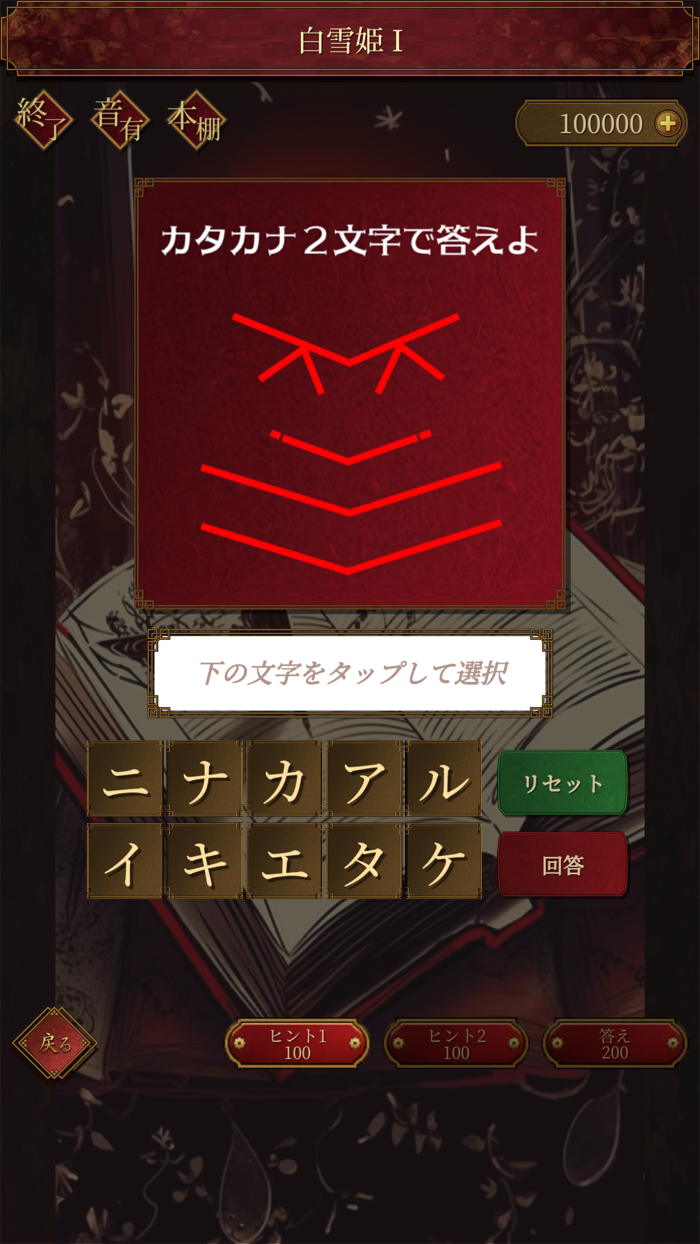 謎解き脱出ゲーム　本当は怖いグリム童話からの脱出