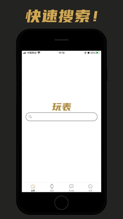 玩表 - 腕表价格查询，手表之家 screenshot-4