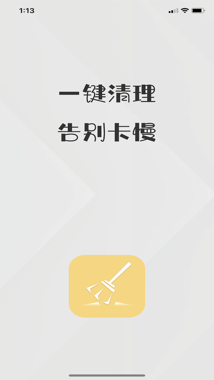 清理助手-手机清理