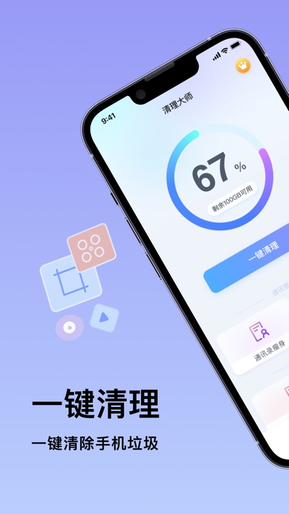 一键清理大师-手机空间优化照片视频清理
