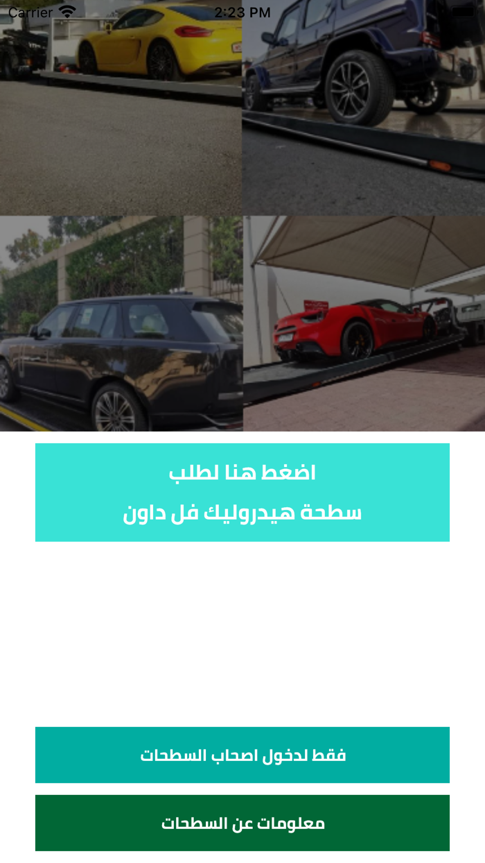 سطحات هيدروليك السعودية