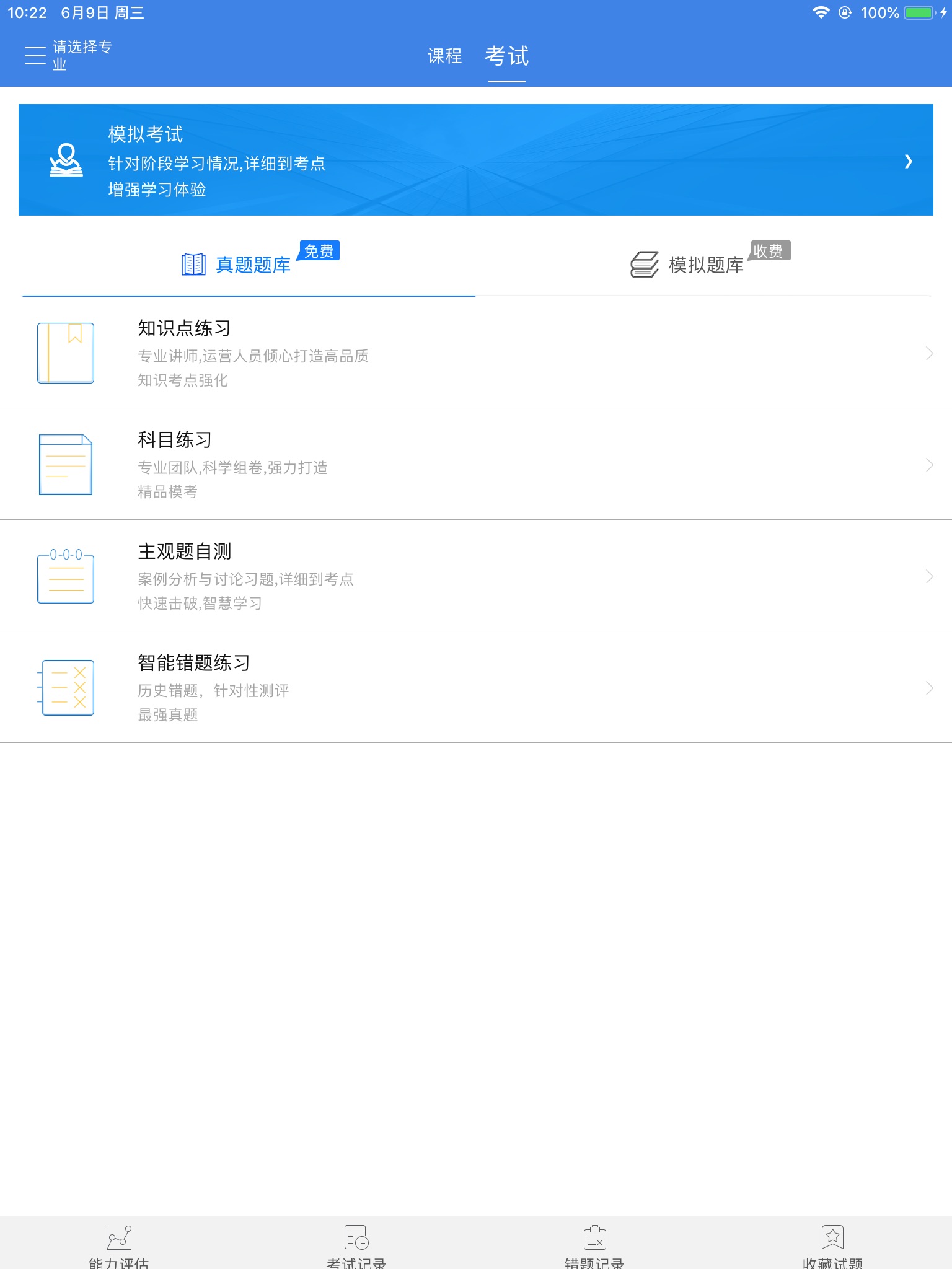 桑磊法考 screenshot 3