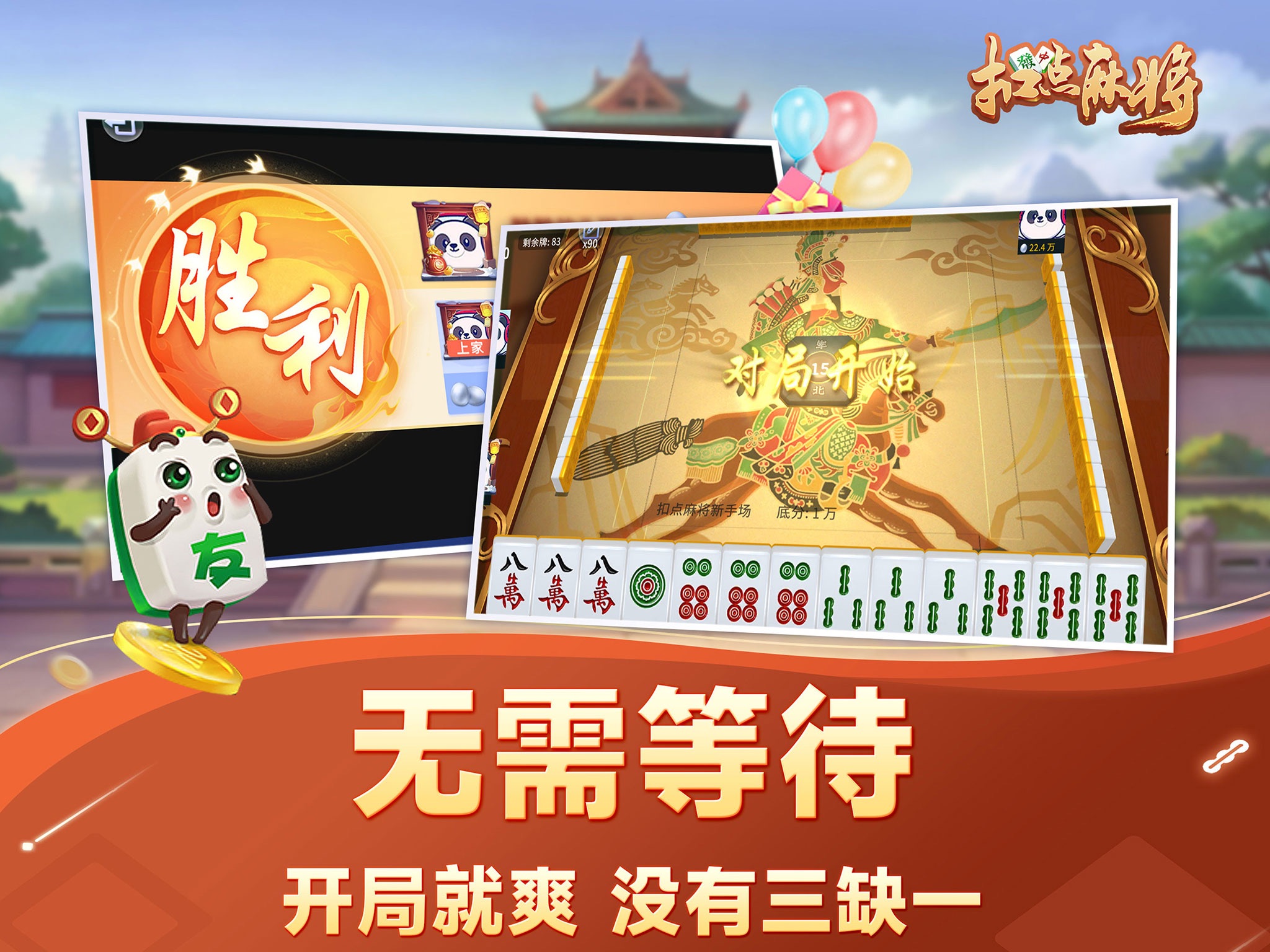 扣点麻将-山西麻将合集 screenshot 2