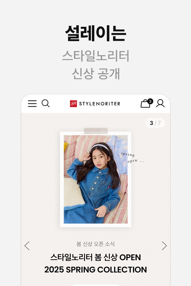 스타일노리터 screenshot 2