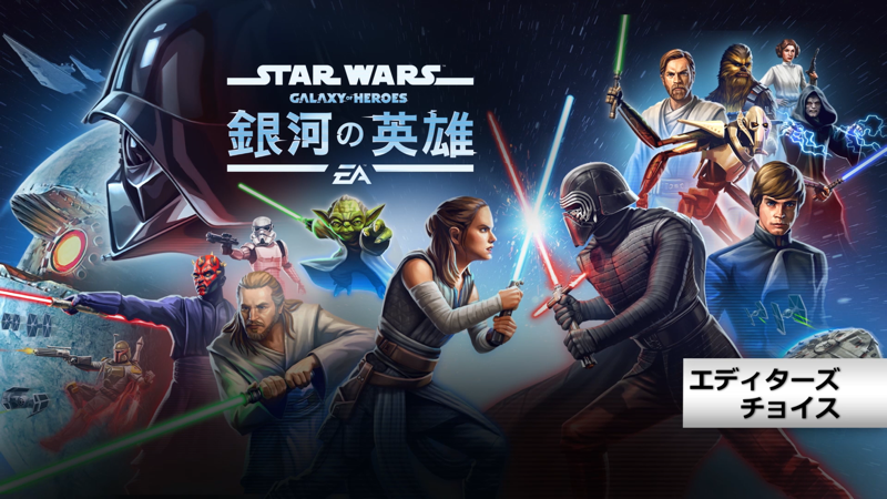 スター ウォーズ 銀河の英雄 Star Wars Overview Apple App Store Japan