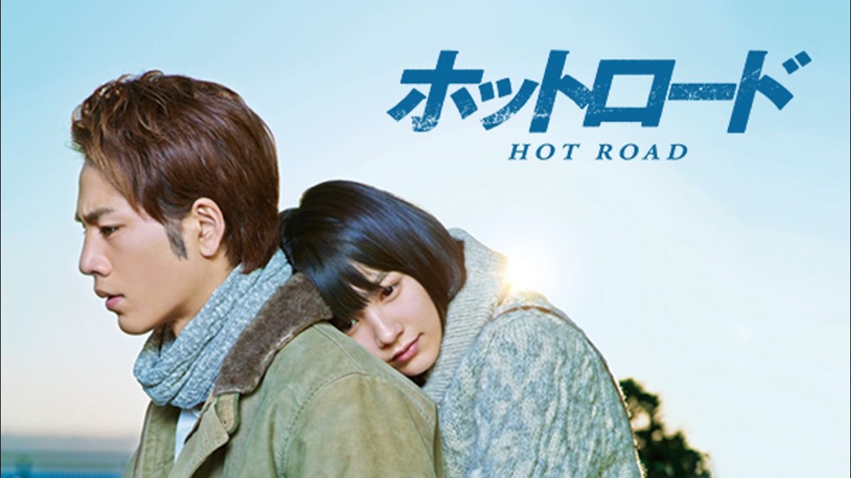 ホットロード Apple Tv