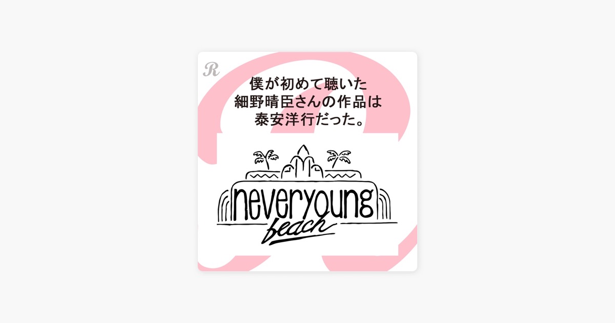 僕が初めて聴いた細野晴臣さんの作品は泰安洋行だった。