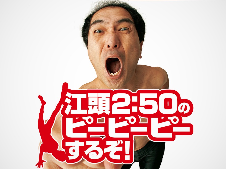 早川亜希 生写真 7枚セット 江頭2:50のピーピーピーするぞ