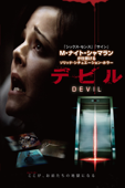 デビル (字幕版) (2010)