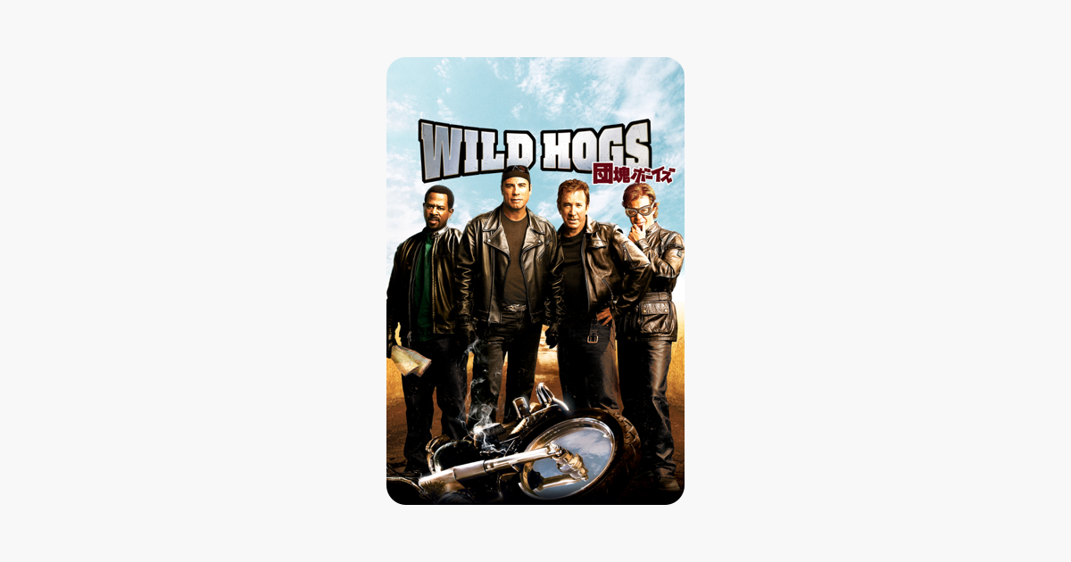 Wild Hogs 団塊ボーイズ 吹替版 On Itunes