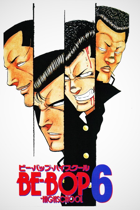 Be Bop Highschool ビー バップ ハイスクール 6 Apple Tv Be Bop Highschool ビー バップ ハイスクール 6 Apple Tv