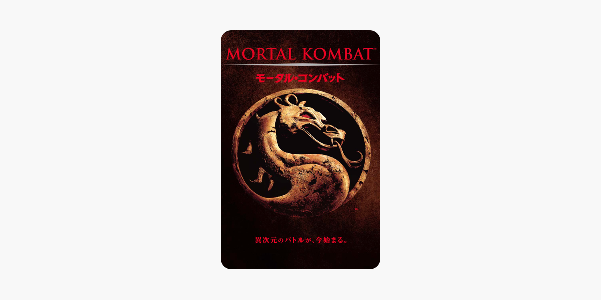 Mortal Kombat Subtitled On Itunes