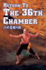 Return to the 36th Chamber - 劉家良