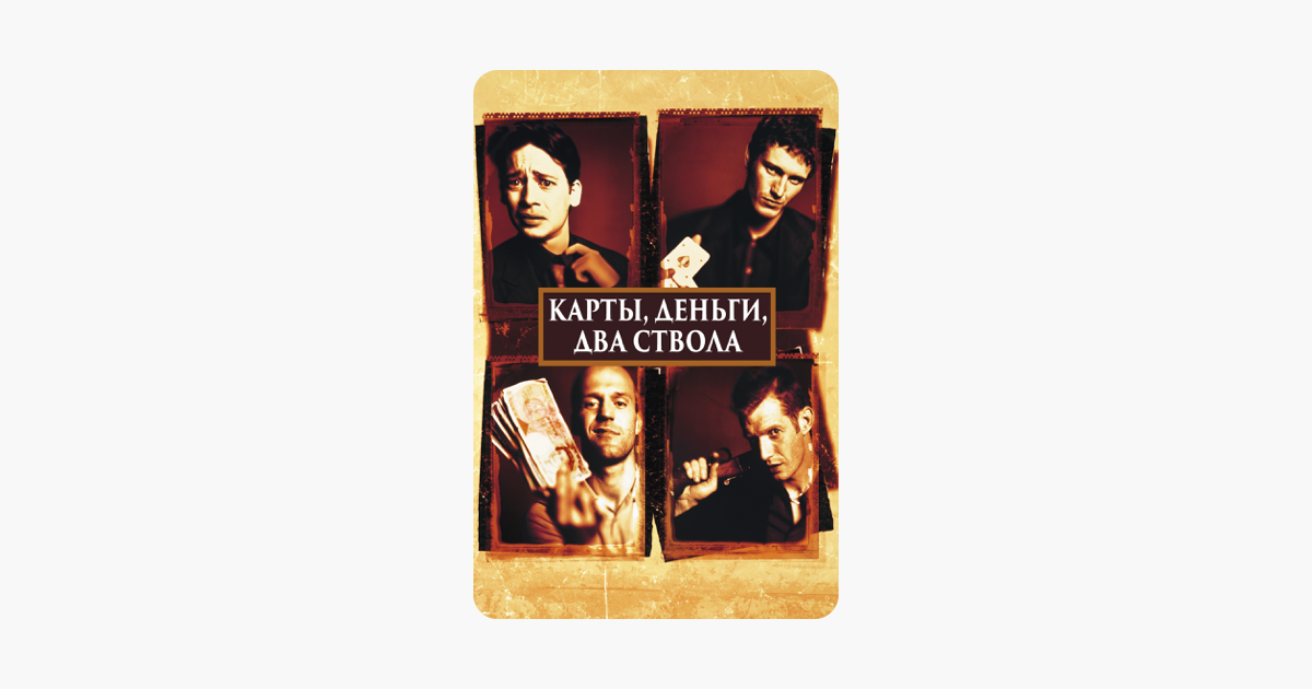 Песни карты деньги. Карты деньги 2 ствола. Карты деньги два ствола игра. Карты деньги два ствола обои.