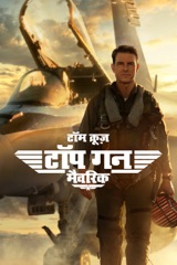 Top Gun: Maverick