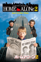 Chris Columbus - ホーム・アローン2 （字幕/吹替） artwork