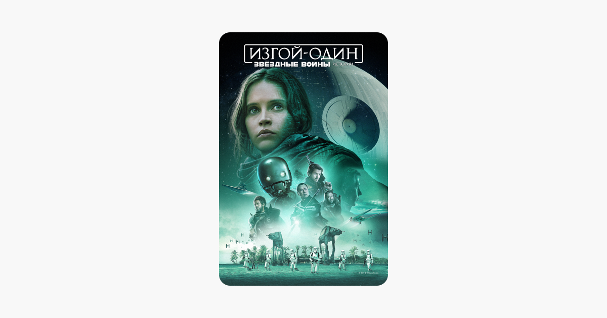 star wars rogue one soundtrack apple