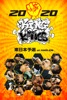 KING OF KINGS 2020 東日本予選