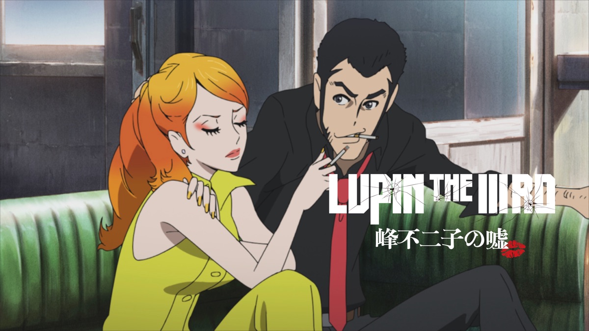 Lupin The Iiird 峰不二子の嘘 Apple Tv