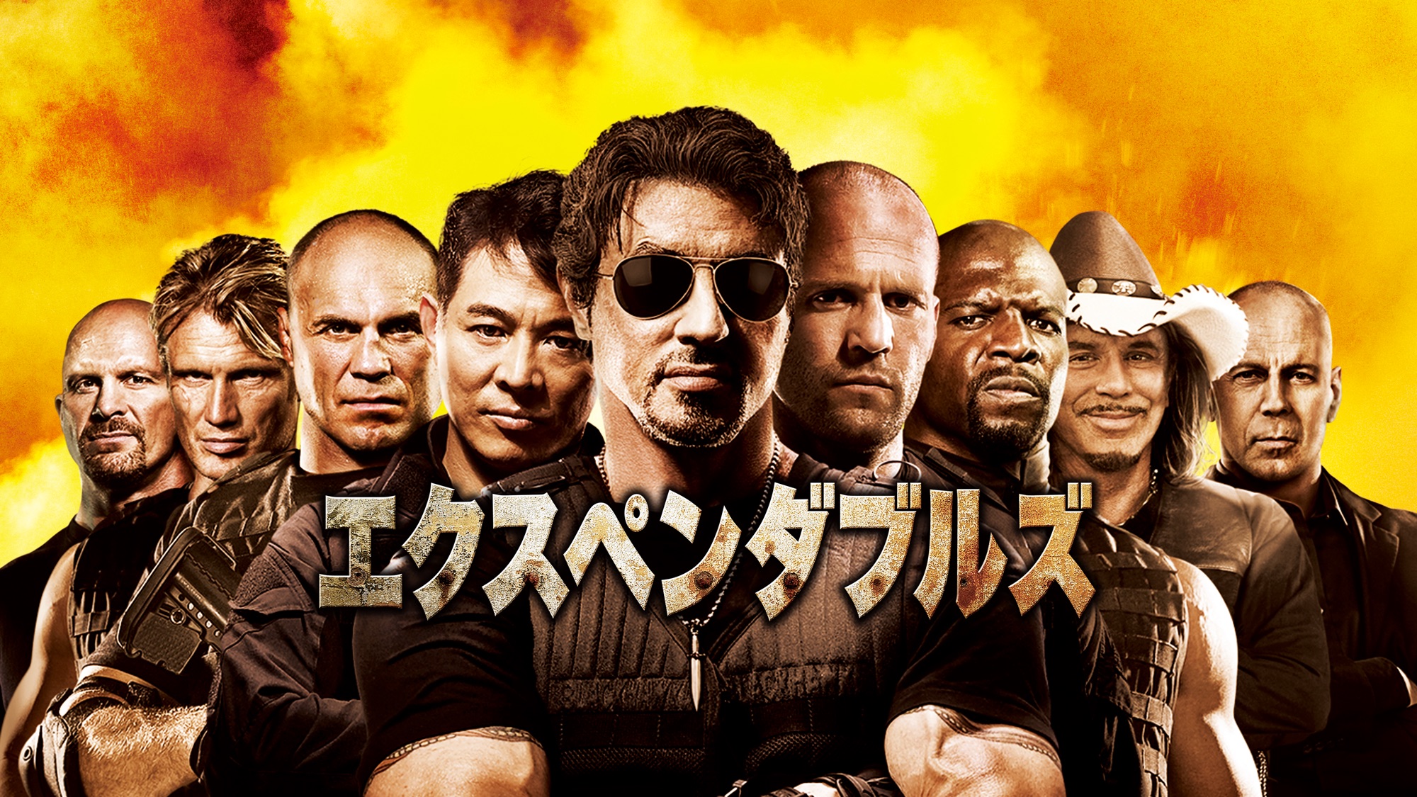 エクスペンダブルズ｜Apple TV