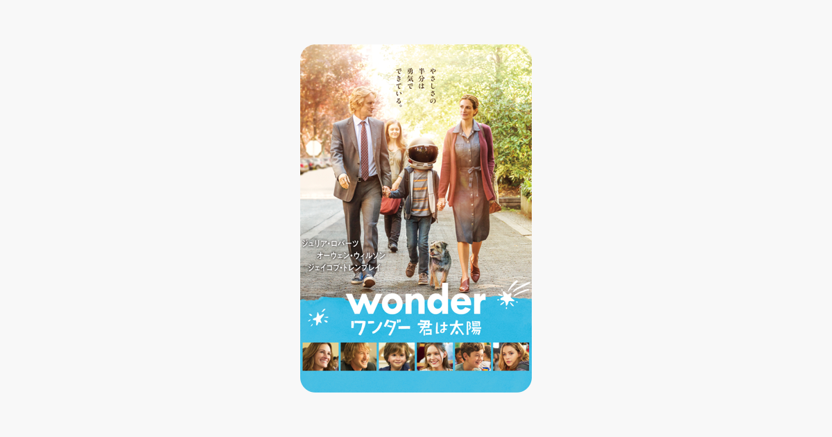 ワンダー 君は太陽 字幕 吹替 をitunesで