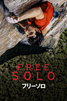 Elizabeth Chai Vasarhelyi & Jimmy Chin - フリーソロ （字幕/吹替） artwork
