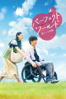 柴山健次 - パーフェクトワールド 君といる奇跡 アートワーク