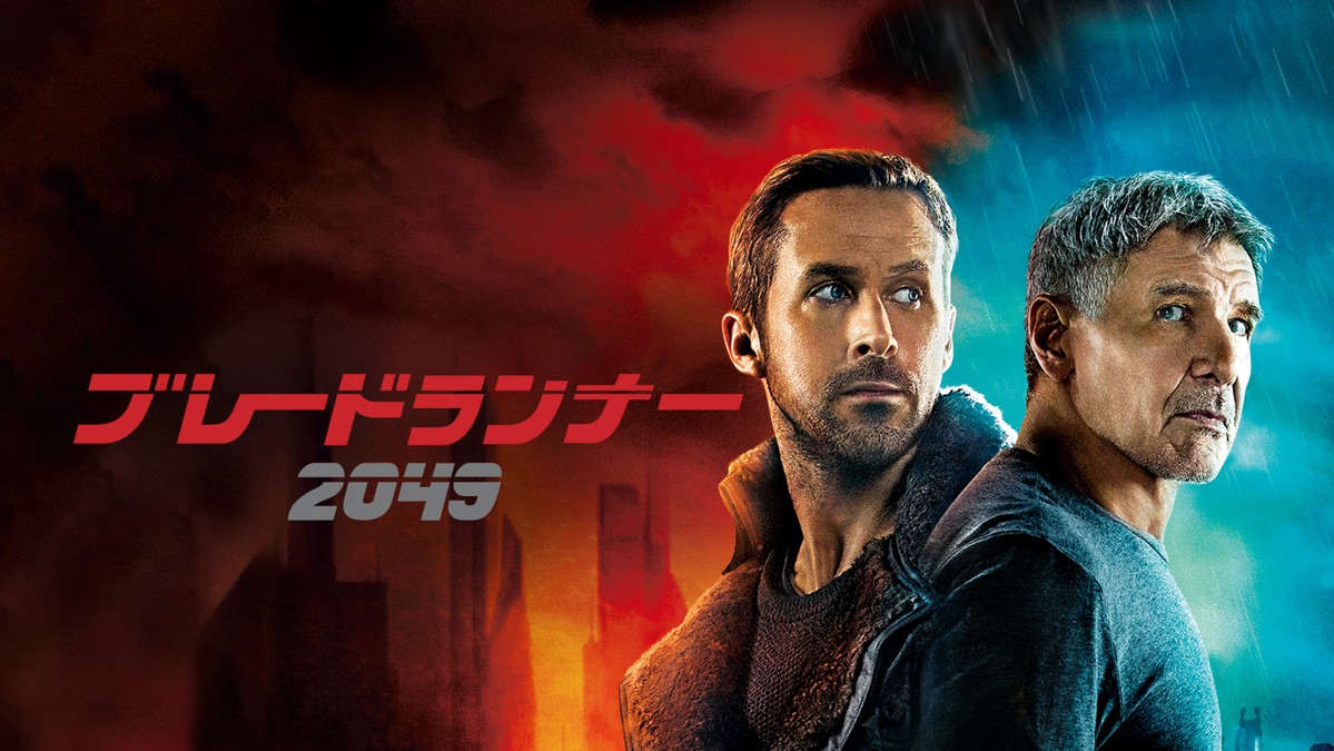 ブレードランナー 49 Apple Tv