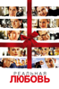 Love Actually - Richard Curtis