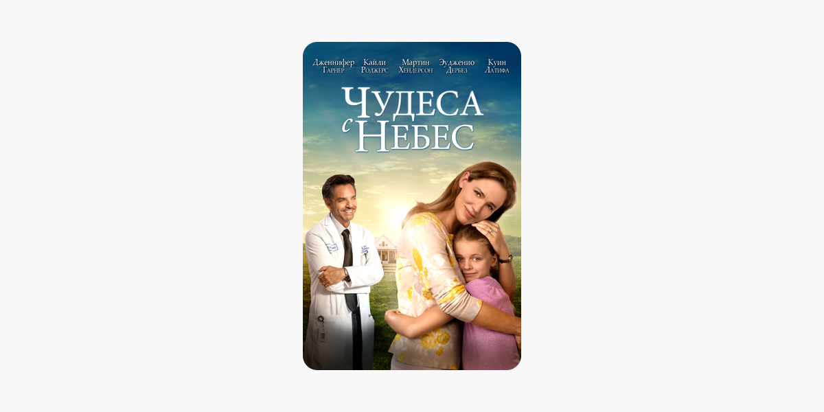 Film Chudesa S Nebes V Itunes