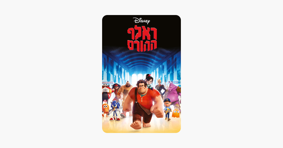 ‎wreck It Ralph On Itunes