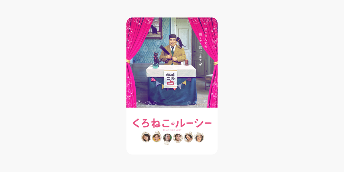 くろねこルーシー をitunesで