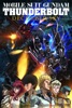 機動戦士ガンダム サンダーボルト DECEMBER SKY - 松尾衡