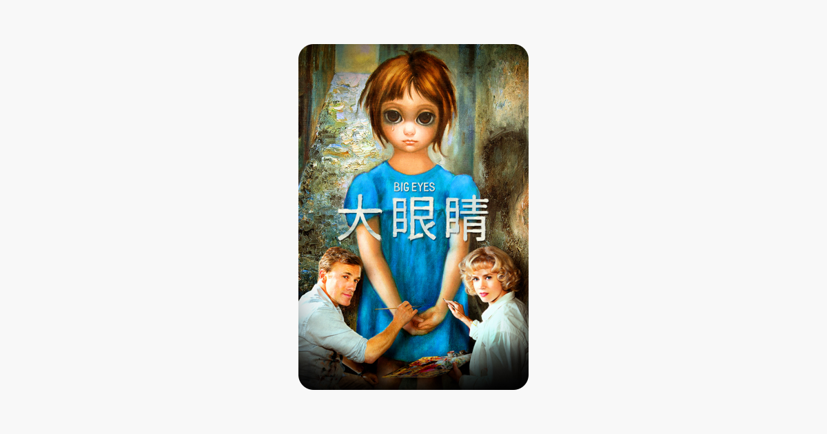 [討論] 我們的美好時光/大眼睛 iTunes NT$90起