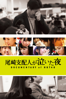 Rino Sashihara - 尾崎支配人が泣いた夜 DOCUMENTARY of HKT48 アートワーク