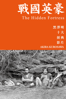 戰國英豪 The Hidden Fortress - Akira Kurosawa
