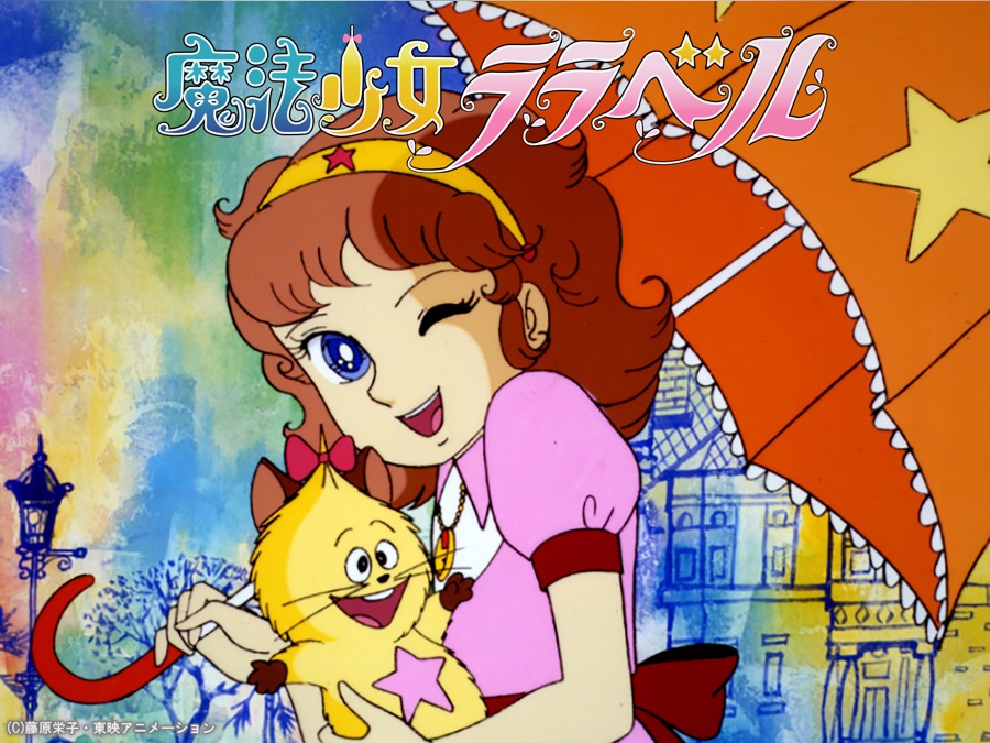 魔法少女ララベル｜Apple TV (日本)