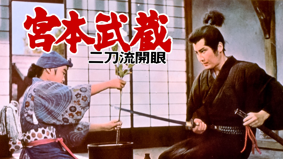 宮本武蔵二刀流とは – 宮本武蔵 何をした人 – BREQ