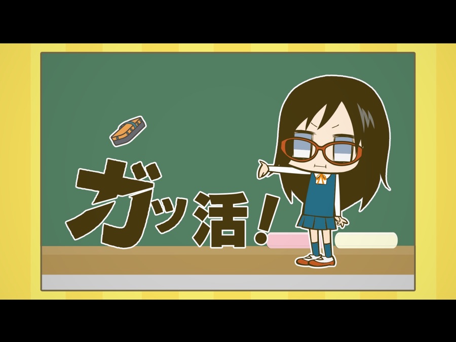ガッ活 Apple Tv 日本