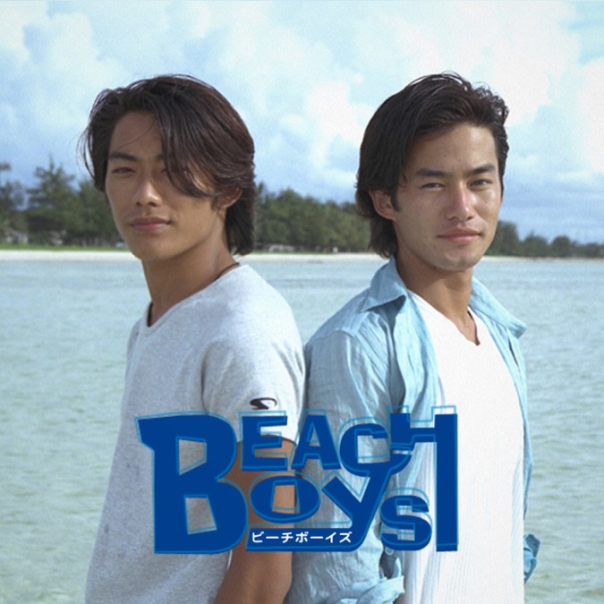 最速 反町隆史 広末涼子 ビーチボーイズ