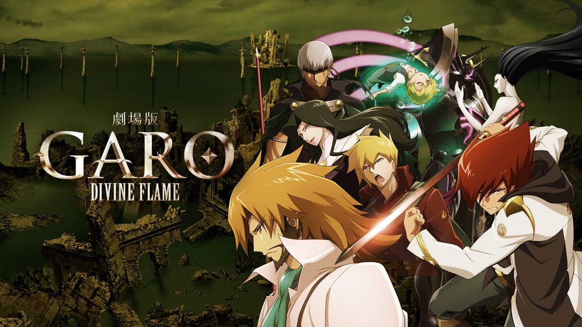 牙狼 Garo Divine Flame Apple Tv