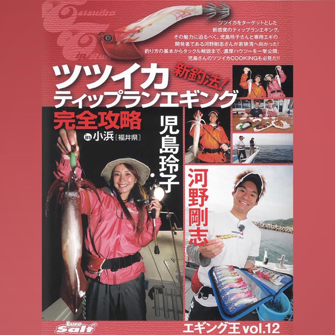 エギング王vol 12 ツツイカティップランエギング完全攻略 In小浜 Apple Tv 日本