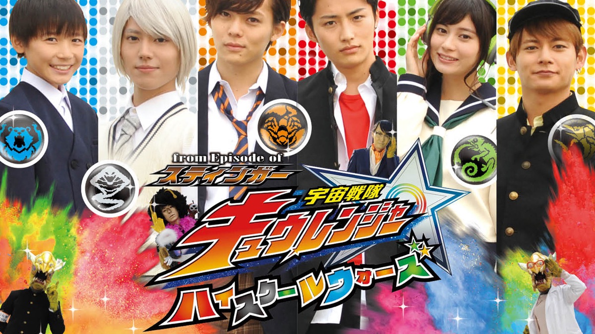 宇宙戦隊キュウレンジャー ハイスクールウォーズ From Episode Of スティンガー Apple Tv